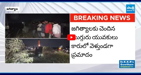 Tragic Incident In Jagtial District 1