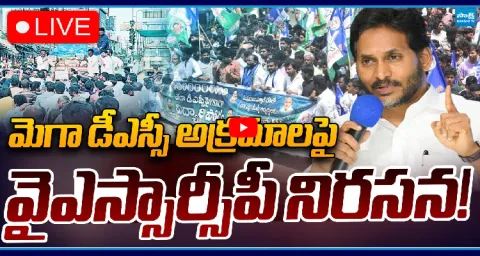 YSRCP Youth Wing Protest On Nara Lokesh DSC Scam 1
