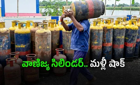 Commercial LPG cylinders become costlier from June 1 Full Details