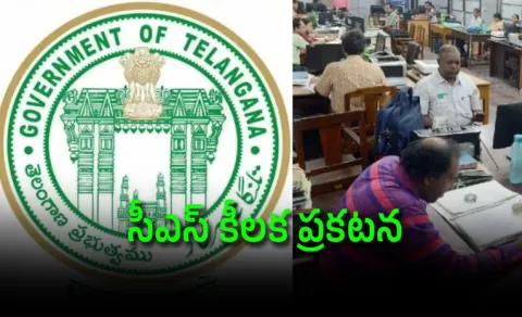  Telangana Government to Establish Employees Health Care Trust