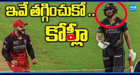 Virat Kohli Overaction After Shubman Gill OUT 2