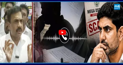 Kakani Govardhan Reddy On Lokesh Mega DSC Scam 1