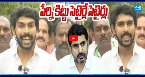 Perni Kittu Satirical Comments On Nara Lokesh Over Mega DSC Scam 1