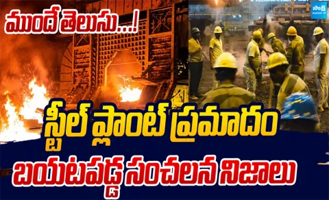 Shocking Facts about Visakhapatnam Steel Plant Incident 1