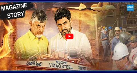 Kutami Govt Vizag Steel Plant Updates 2