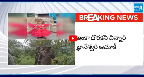 Gnyaneshwari Disappearance Sparks Fear and Concern in Village 1