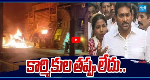 YS Jagan Shocking Comments Over Visakhapatnam Steel Plant Incident  3