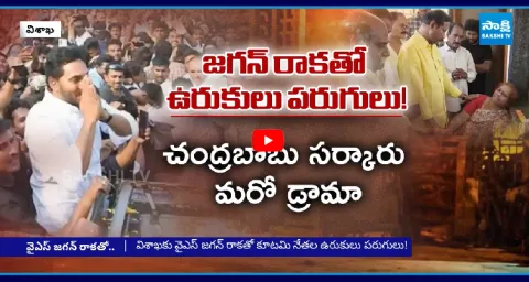 YS Jagan Vizag Visit Triggers Political Heat  1