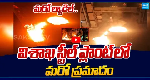 Another Fire Accident Visakha Steel Plant 1