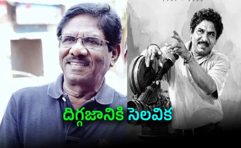 Legendary Director Bharathiraja Lastrites Performed at Theni form house