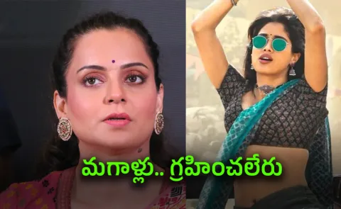 Kangana Ranaut React On Peddi Controversy