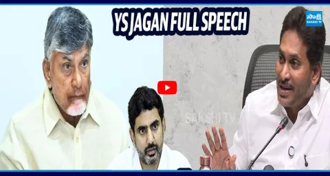 YS Jagan Full Speech Nara Lokesh DSC Scam 1