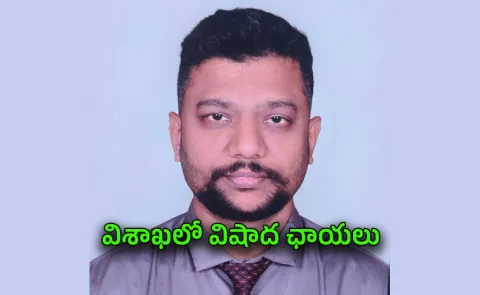 Visakhapatnam Resident Dies in US Attack