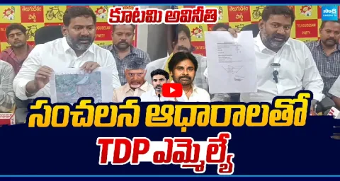TDP MLA Bonela Vijay Chandra Reveals Shocking Facts On Kutami Corruption 1