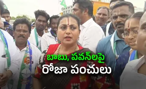 YSRCP Vennupotu ku rendellu Rally: RK Roja Slams CBN Pawan