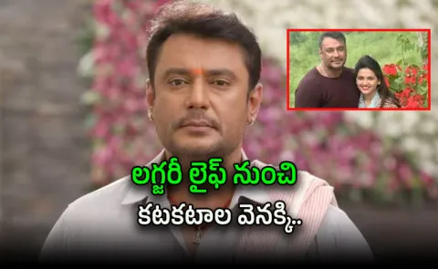 Actor Darshan Has Been In Jail For 2 Years In Renukaswamy Case