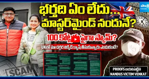 Nandus World Scam Exclusive PROOFS 1