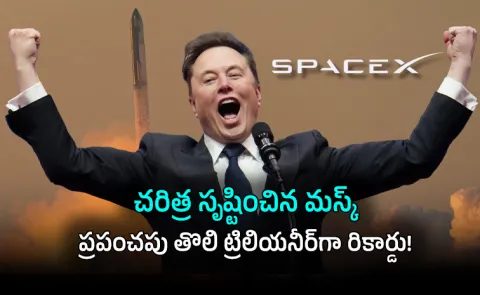 Elon Musk Becomes World First Trillionaire The Rise of Musconomy spacex ipo