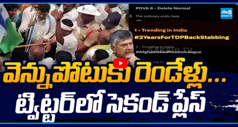  Huge Responce On Vennupotu Rendellu In Social Media 1