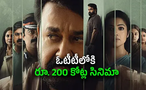 Drishyam 3 OTT Release Date Out