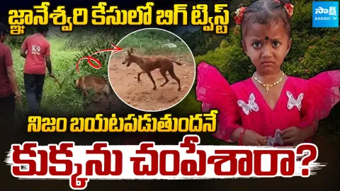 Big Twist in Jnaneswari Case 1