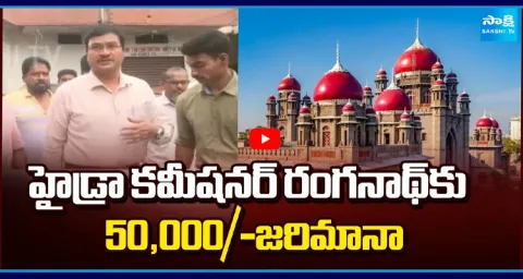 High Court Imposes 50000 Fine on Hydra Ranganath 1