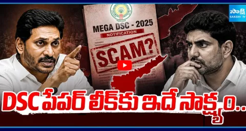 YS Jagan About DSC Paper Leak Nara Lokesh  1