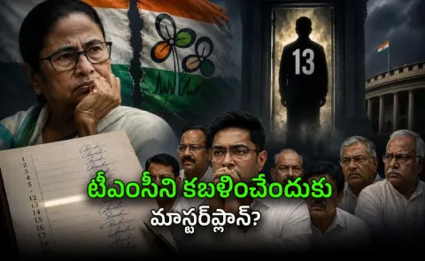 TMC crisis 19 MPs sign rebel letter number 13 becomes talk of the party