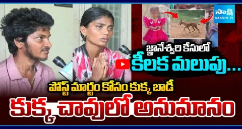 Kakinada Gnaneshwari Missing Case  1