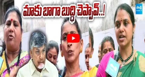Kakinada YSRCP Women Leaders SLAMS CM Chandrababu Over Aadabidda Nidhi Scheme 1