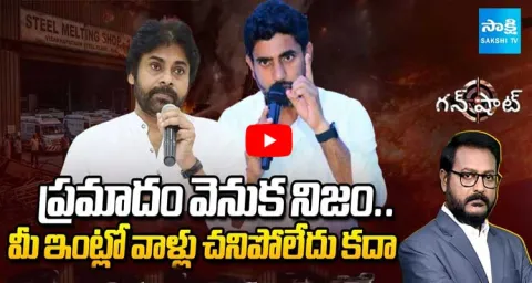 Nara Lokesh and Pawan Kalyan about Vizag Steel Plant Fire Accident  1