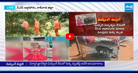 Big Twist In Tuni Girl Jahnavi Missing Case  1