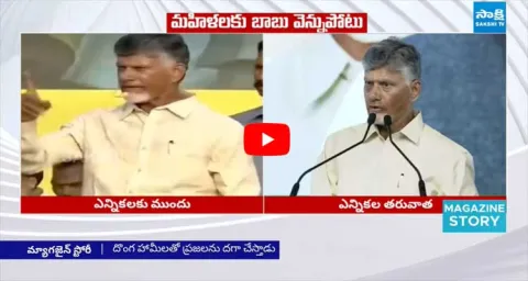Chandrababu Cheated AP Voters With Fake Manifesto 2