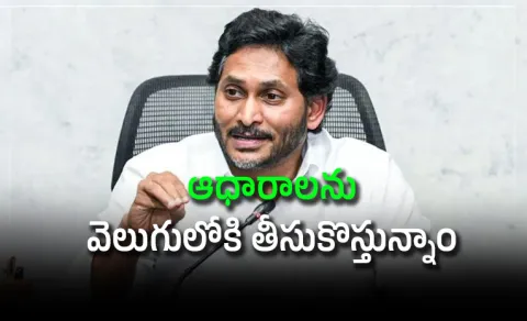  Jagan Slams Chandrababu Over Suppression of Opposition Voices