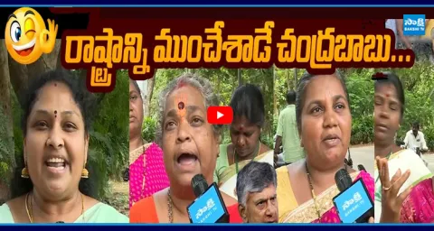 Tirupati YSRCP Women Leaders Sing Funny Song On Chandrababu  1