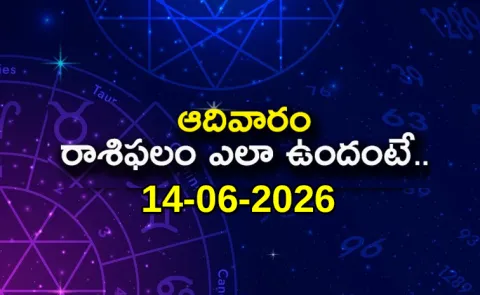Rasi Phalalu: Daily Horoscope On 14-06-2026 In Telugu