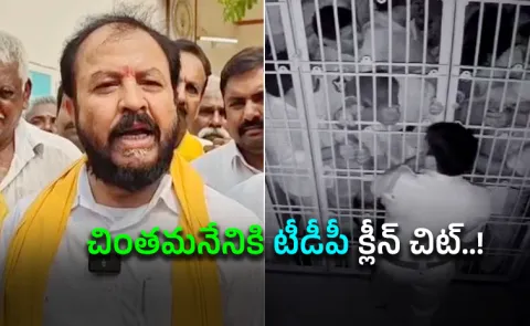 Big Twist in Denduluru Episode: TDP Suspend Srinivas Amid Chintamaneni