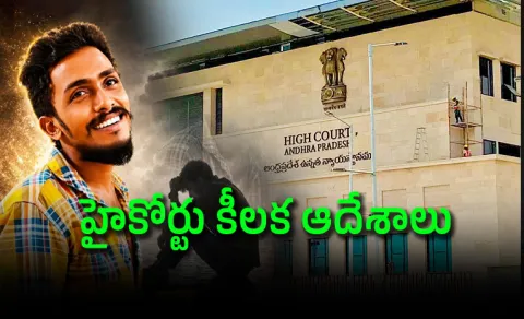 High Court Orders in Sai Krishna Case