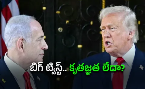 US Trump Serious Comments On Israel Netanyahu