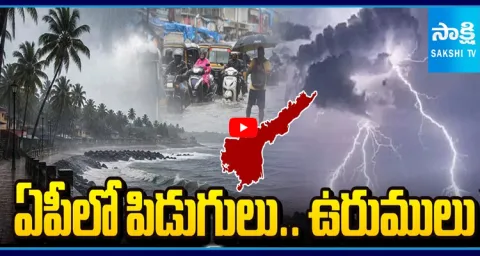 Massive Rain Alert To 4 Districts In AP 1