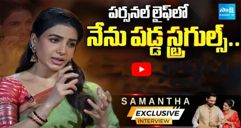 Samantha Exclusive Interview : Maa Inti Bangaram 1