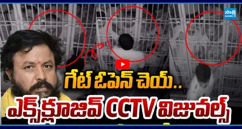 Exclusive CCTV Visulas : Chintamaneni Prabhakar Attack Video 1