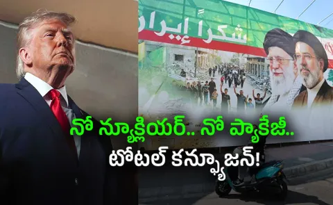 No Nukes, No Cash: Conflicting Trump and Iran Versions