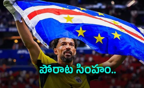 Who is Vozinha? 40 Years Cape Verde Goal Keeper Playing Debut FIFA WC