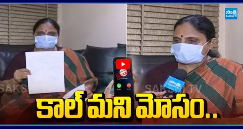 Face To Face With Call Money Scam Victim  1