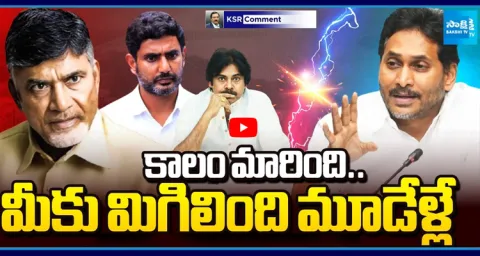 KSR Comments On Chandrababu's Two Years Government 1
