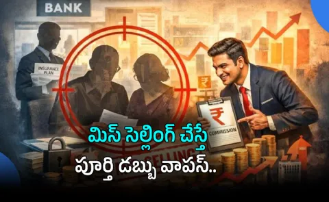 RBI Cracks Down on Mis Selling Full Refunds for Customers