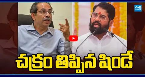 Uddhav Thackeray Vs Shinde Maharastra Politics 1
