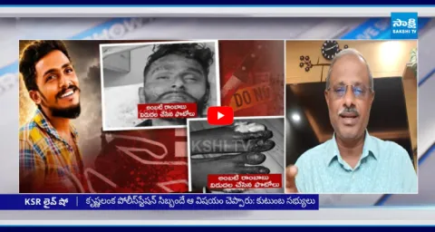 Analyst Purushotham Reddy On Sai Krishna Lockup Death Case 1