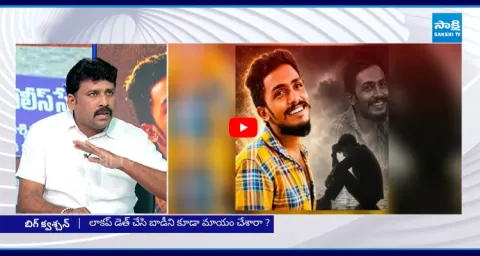 Karumuri Venkat Reddy Shocking Comments Sai Krishna Missing Case 1